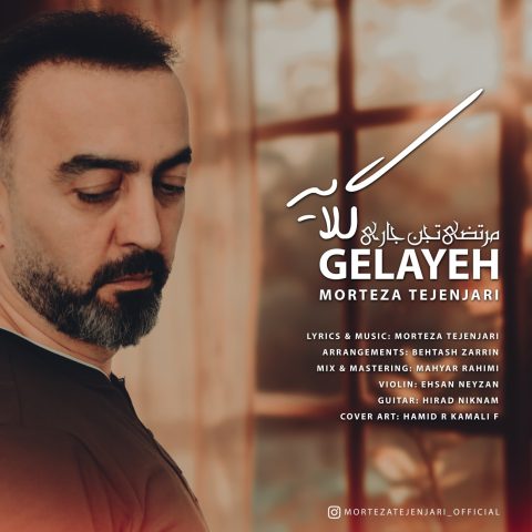 دانلود آهنگ مرتضی تجن جاری گلایه
